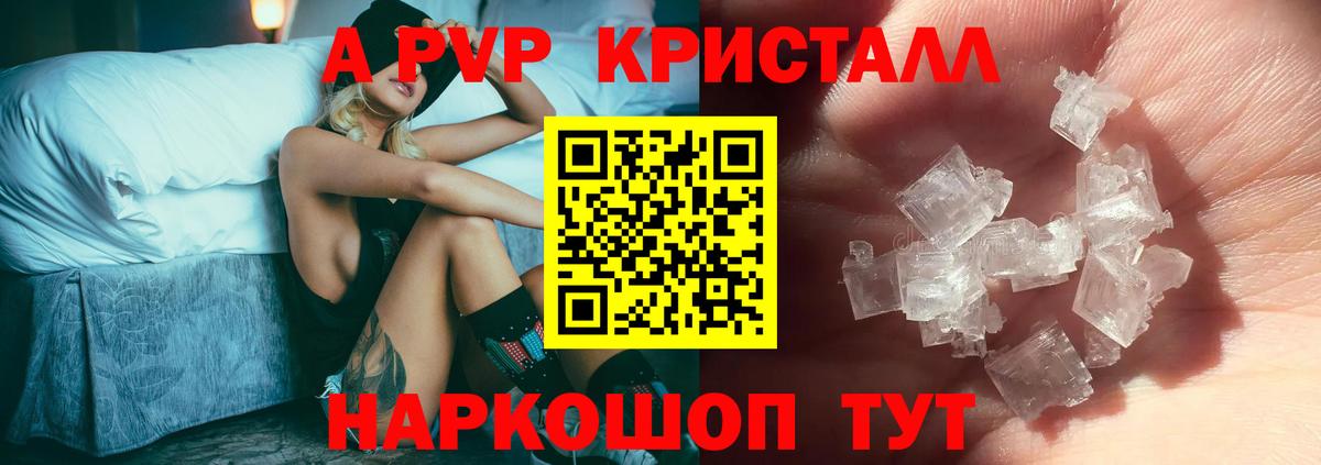 Новосибирск  Alfa_PVP СК  APVP Crystall  A PVP  A-PVP Crystall  Вход с VPN 