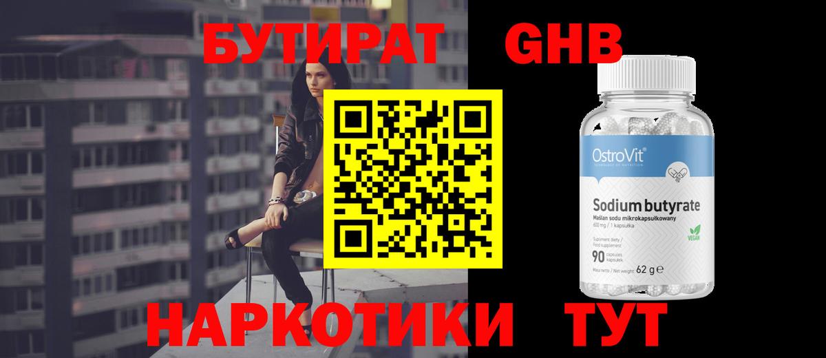 Бутират BDO 33%  Вход с VPN  Новосибирск 