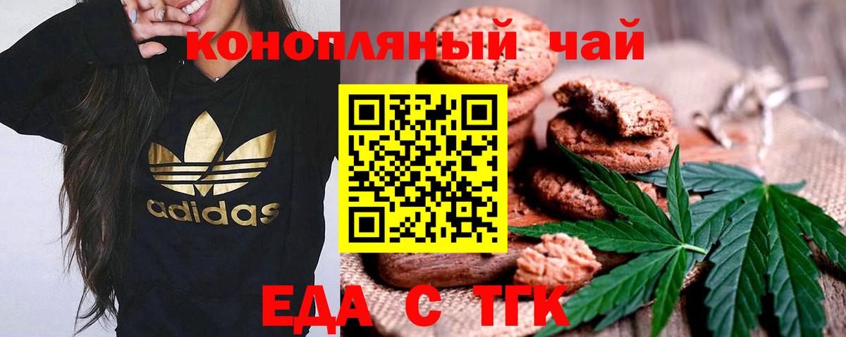 Еда ТГК марихуана Новосибирск