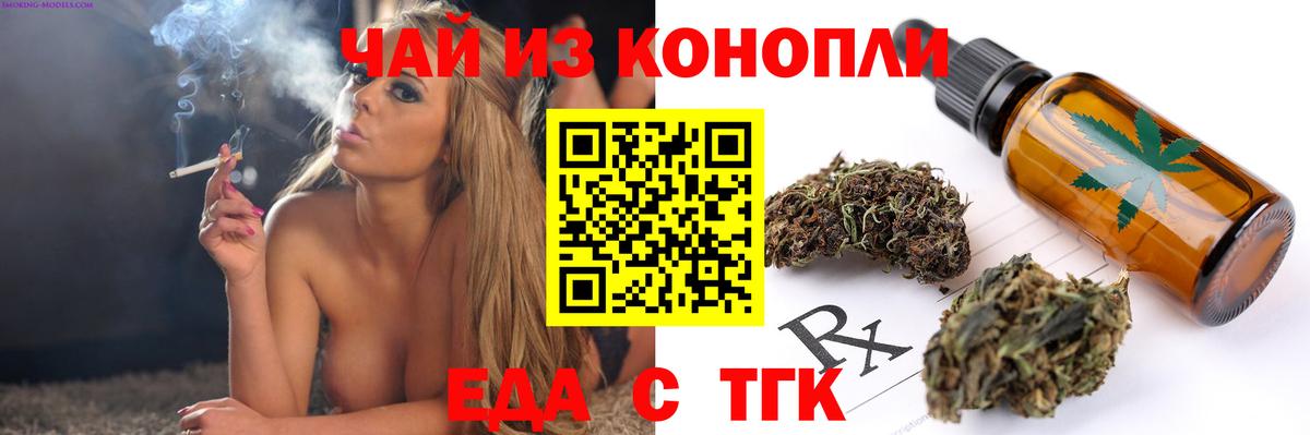Новосибирск  Еда ТГК конопля  Вход с VPN 