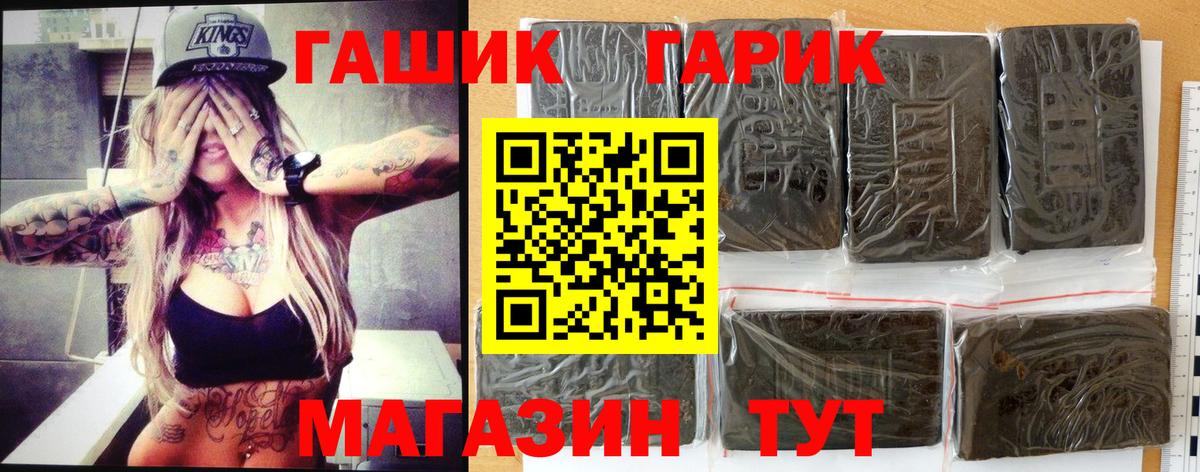 ГАШ гарик Новосибирск