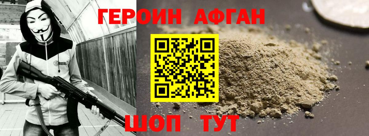 Героин хмурый  Вход с VPN  Героин  Новосибирск 