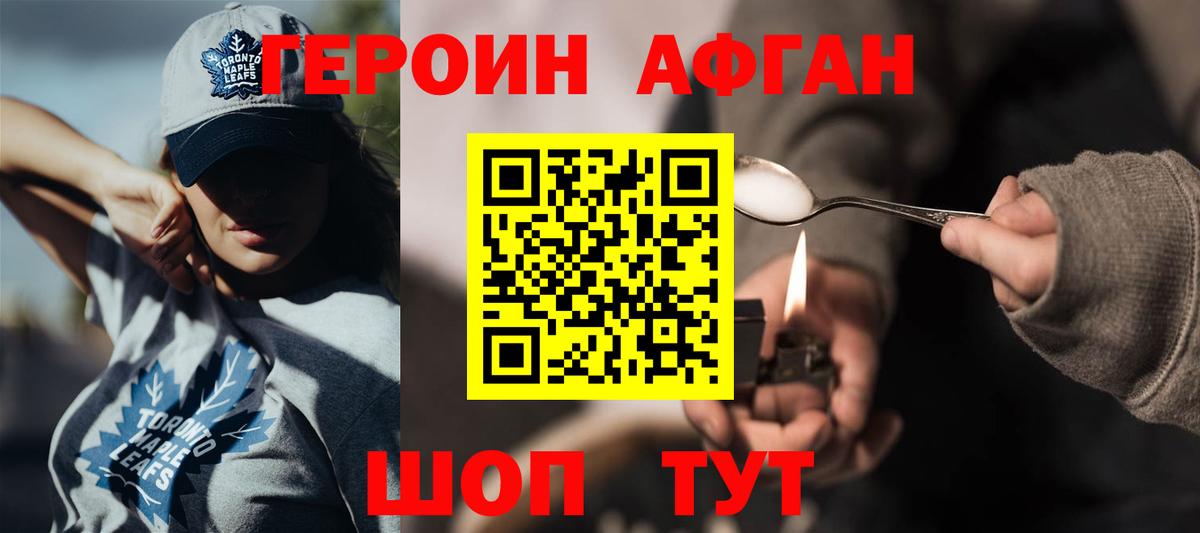 Героин Heroin Новосибирск