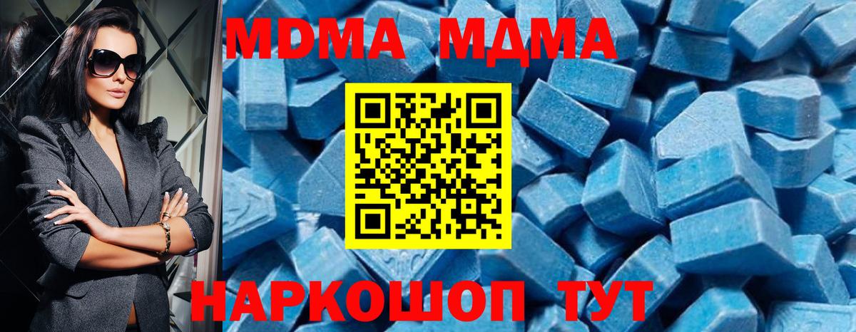МДМА crystal  Вход с VPN  MDMA  Новосибирск 